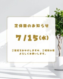 ♢定休日のご案内♢
